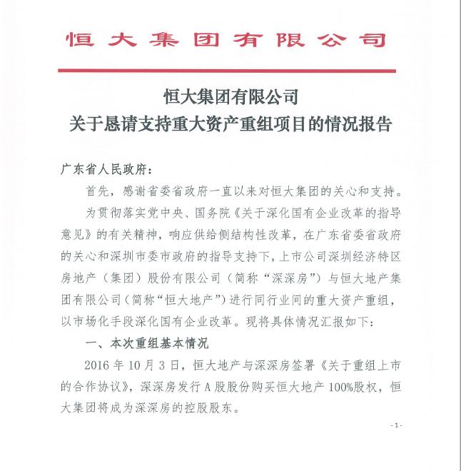 恒大地產(chǎn)等被強(qiáng)執(zhí)4.3億新，深度探究與啟示，恒大地產(chǎn)等被強(qiáng)制執(zhí)行4.3億，深度探究背后的原因與啟示