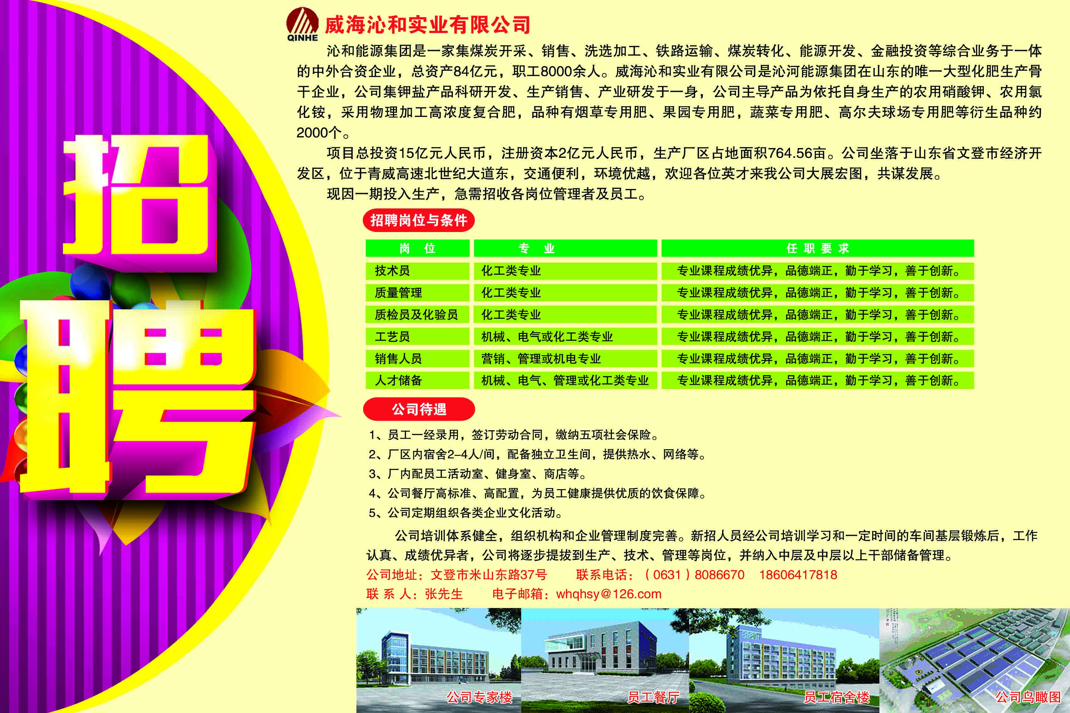威海高區(qū)最新招聘信息概覽，威海高區(qū)最新招聘信息匯總