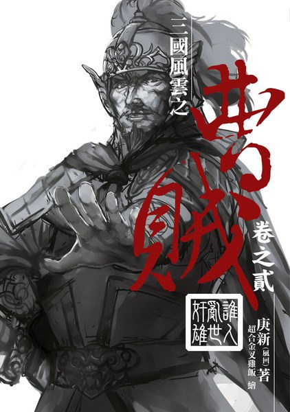 曹賊最新章節(jié)解析，曹賊最新章節(jié)深度解析