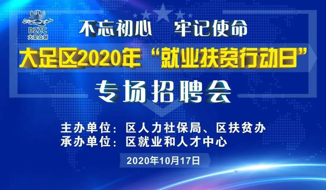 大足區(qū)最新招聘信息概覽，大足區(qū)最新招聘信息全面解析