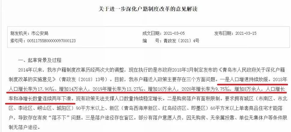 青島落戶口最新政策詳解，青島落戶政策最新詳解