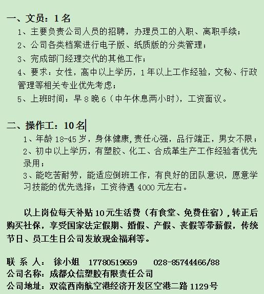 成都招聘信息最新招聘包吃住全面解析，成都最新招聘信息，包吃住全面解析
