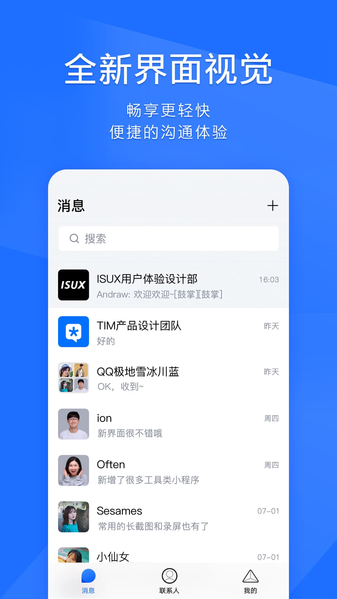 下載輕聊版QQ最新版，體驗(yàn)高效便捷的社交新方式，下載輕聊版QQ最新版，高效便捷社交新體驗(yàn)