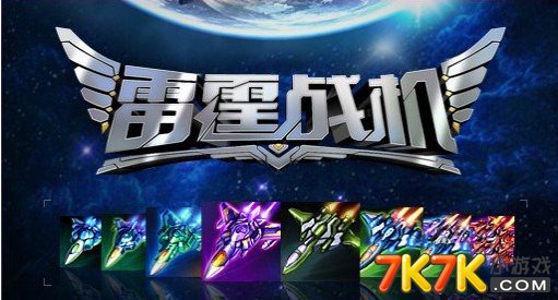雷霆戰(zhàn)機(jī)破解版最新版，風(fēng)險(xiǎn)警示與合法游戲的重要性，雷霆戰(zhàn)機(jī)破解版最新版，風(fēng)險(xiǎn)警示與合法游戲之路