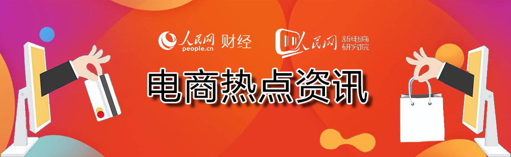 電商最新熱點(diǎn)新聞資訊概覽，電商熱點(diǎn)新聞一覽