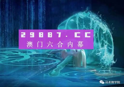 關(guān)于澳門六開彩結(jié)果的探討——警惕違法犯罪風(fēng)險，澳門六開彩結(jié)果探討，警惕違法犯罪風(fēng)險