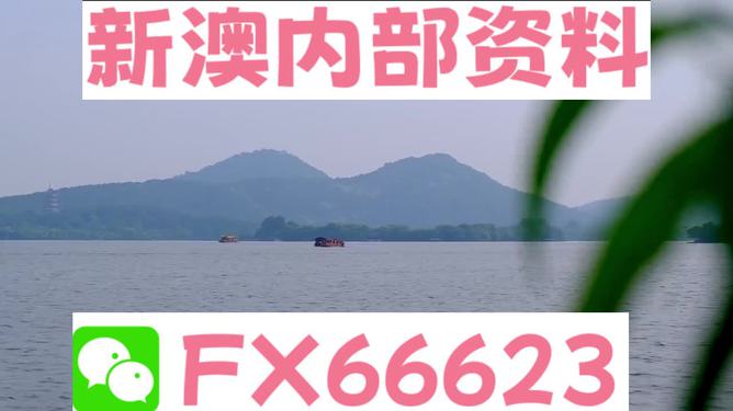 警惕虛假宣傳，關(guān)于2024新澳正版免費(fèi)資料的真相揭示，揭秘2024新澳正版免費(fèi)資料的真相，警惕虛假宣傳的陷阱