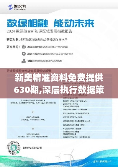 新奧精準(zhǔn)免費(fèi)資料提供，探索與啟示，新奧精準(zhǔn)免費(fèi)資料探索，啟示與分享