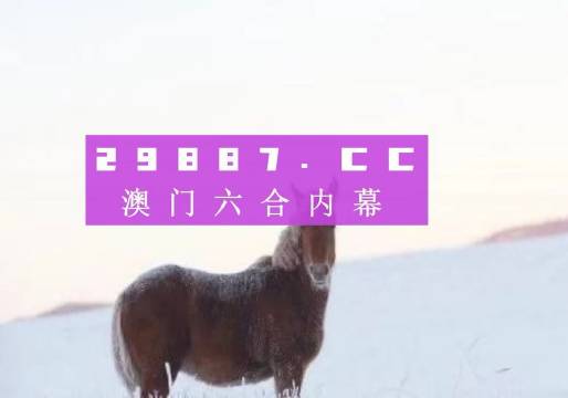 澳門今晚必開一肖一特，揭示背后的風險與犯罪問題，澳門今晚必開一肖背后的風險與犯罪問題揭秘