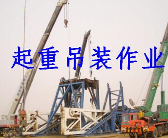 起重吊裝作業(yè)十不吊詳解，起重吊裝作業(yè)十不吊詳解指南