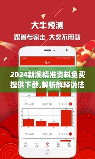 探索2024新澳精準正版資料，引領(lǐng)未來的數(shù)據(jù)資源，探索未來數(shù)據(jù)資源，揭秘2024新澳精準正版資料