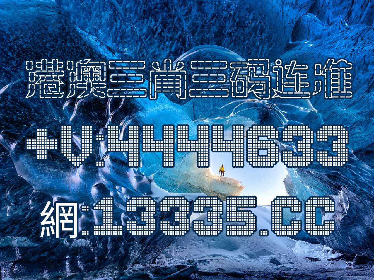 黃大仙王中王新澳門資料與違法犯罪問(wèn)題，黃大仙王中王新澳門資料與犯罪問(wèn)題探究
