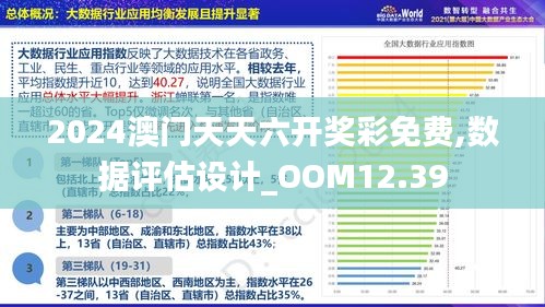 澳門最準(zhǔn)的數(shù)據(jù)免費公開，探索與解讀，澳門最準(zhǔn)數(shù)據(jù)公開，探索與解讀