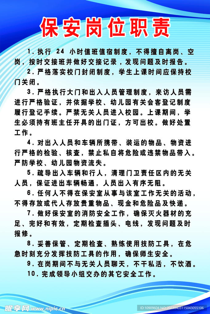 校園保安的職責(zé)與擔(dān)當(dāng)，校園保安的職責(zé)與擔(dān)當(dāng)，守護(hù)校園安全的重要角色