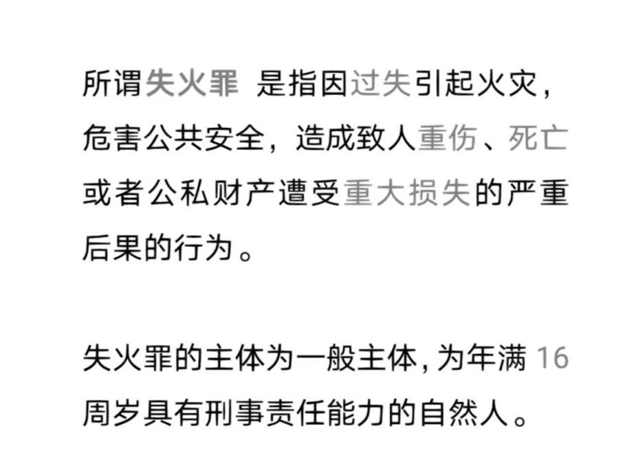 縱火罪何以如此嚴重，探究背后的原因與影響，縱火罪背后的原因、影響及嚴重性探究