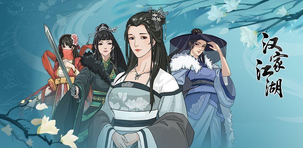 漢家江湖最新動(dòng)態(tài)與深度解析，漢家江湖最新動(dòng)態(tài)深度解析報(bào)告