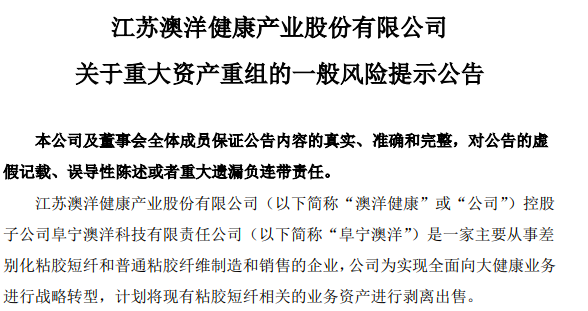 澳洋健康即將重組，開啟新的健康產(chǎn)業(yè)篇章，澳洋健康重組在即，開啟健康產(chǎn)業(yè)新篇章