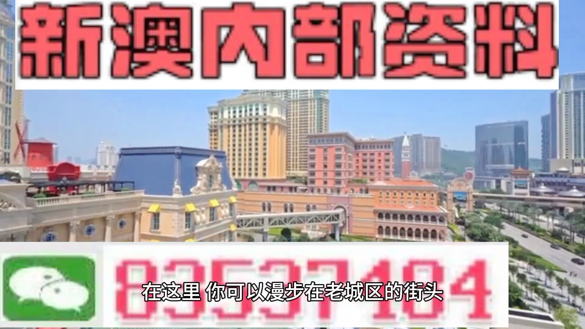 澳門內(nèi)部四肖八碼期期準(zhǔn)免費(fèi)資料——揭開(kāi)背后的真相，澳門四肖八碼期期準(zhǔn)免費(fèi)資料揭秘，真相背后的探索