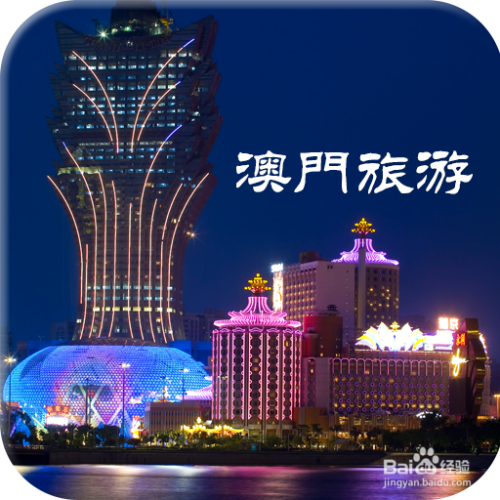澳門(mén)最精準(zhǔn)免費(fèi)資料大全與旅游景點(diǎn)探索，澳門(mén)免費(fèi)資料大全與旅游勝地探索