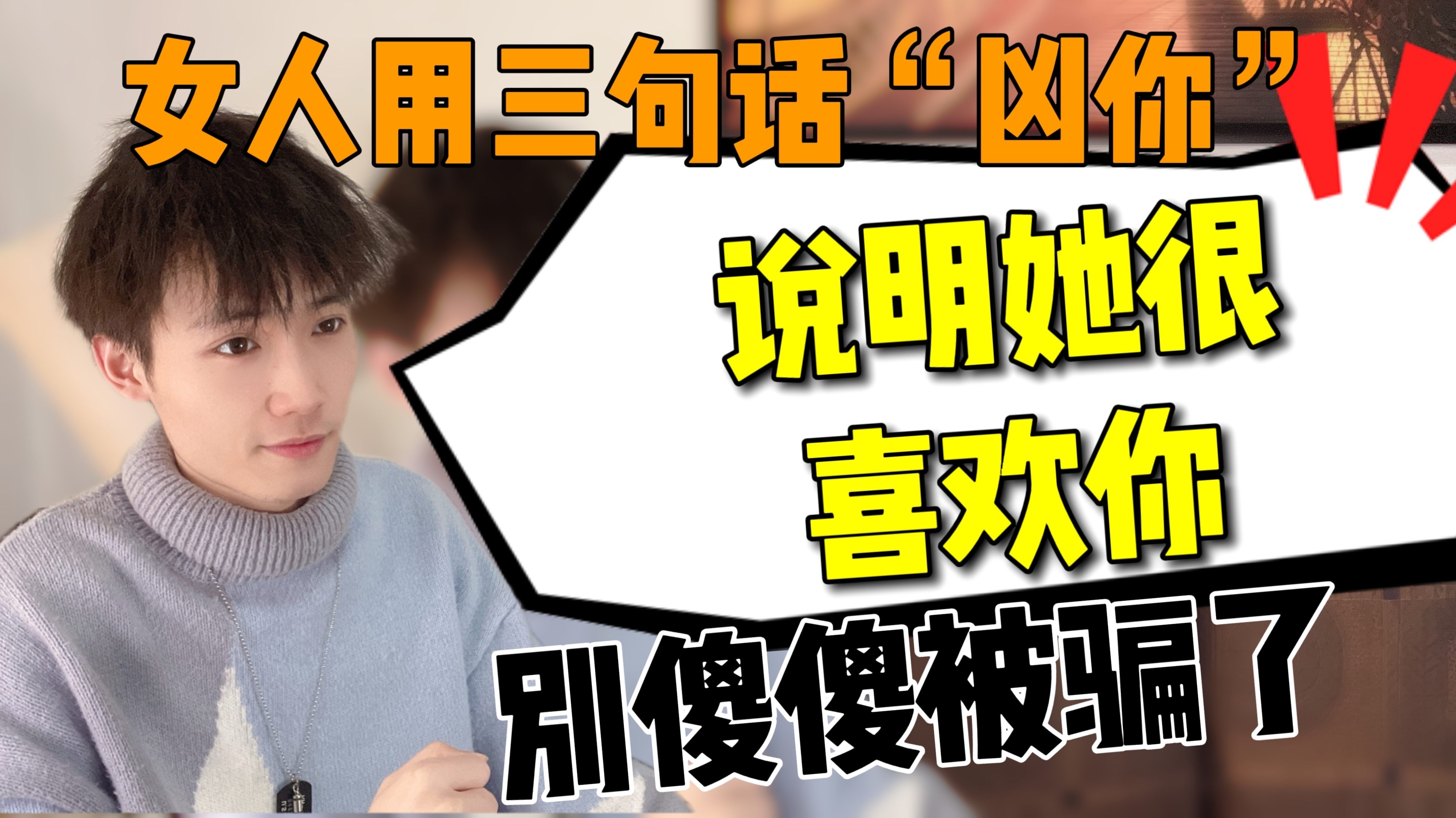 在線觀看騙騙喜歡你，一部充滿魅力的現(xiàn)代愛情劇，騙騙喜歡你，魅力現(xiàn)代愛情劇在線觀看
